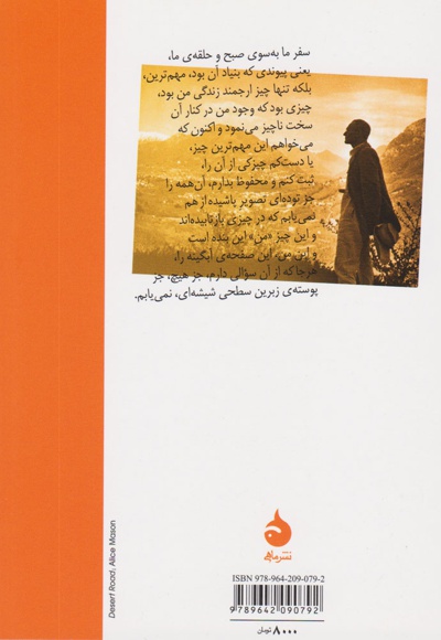 سلوک به سوی صبح